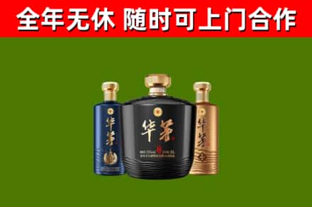 镇海区烟酒回收华茅酒.jpg